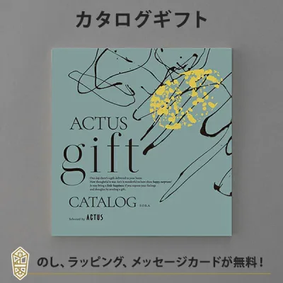 ACTUS カタログギフト<SORA(空)> 内祝い 結婚祝い 結婚内祝い 出産祝い 引き出物 カタログ ギフト グルメ おしゃれ 結婚 入進学内祝い 内祝 引出物 引越し祝い 引っ越し 新築祝い お返し アクタス