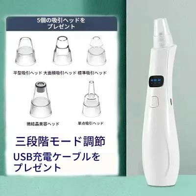 電動毛穴吸引器 吸引ヘッド5個 ニキビ針4本付き 3段階モード 強力 毛穴ケア USB充電 スキンケア 毛穴クレンジング機 毛穴洗浄 毛穴汚れ 角栓除去 家庭用 軽量 コンパクト