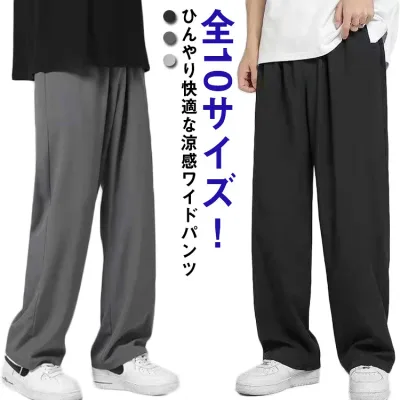 ストレートパンツ メンズ 接触冷感 ワイドパンツ 長ズボン チノパンツ 夏 無地 ジョガーパンツ ゆったり ロングパンツ 体型カバー ズボン ひんやり パンツ 美脚 大きいサイズ 薄手 通気 涼しい オールシーズン ギフト プレゼント 送料無料