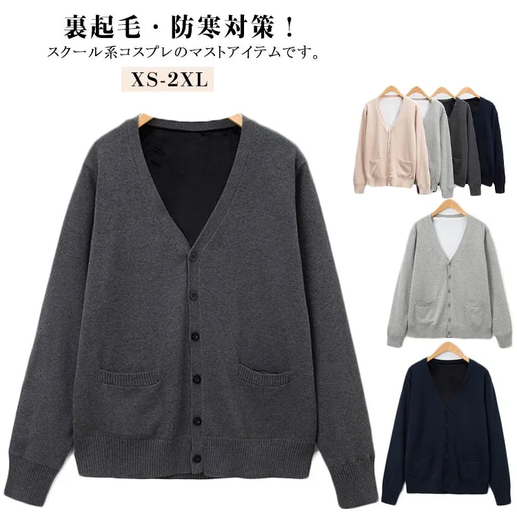 スクールカーディガン 厚手 スクールカーディガン ニットセーター 学生制服 スクールニット 女子制服 裏起毛 保温 秋冬 ニレディース 通学 カーディガン Vネック 学生服 防寒対策 コスプレ コスチューム 入学式 卒業式