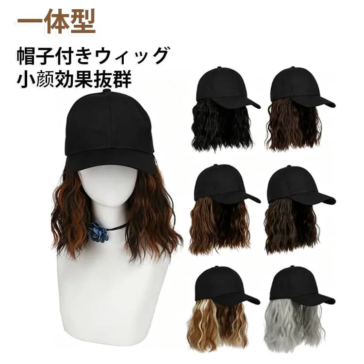 キャップ付き ウェーブ ボブ ウィッグ ウィッグ ウィッグ付き帽子 ショート ウィッグ ウィッグ キャップ 髪付き帽子 医療用帽子 帽子付きウィッグ キャップウィッグ 巻き髪