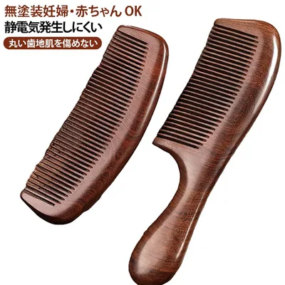 細め 粗め 檀木 2枚セット ヘアブラシ 頭皮マッサージ 2枚セット 静電気防止 ストレートヘア用 艶出し 天然木製 美髪 高級感 携帯用