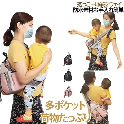 収納強い 肩 バッグ抱っこ紐 キャリア マザーズバッグ マザーズバッグ 腰 ベルト 抱っこひも 多機能 ヒップシート 横抱き 前向き ウエスト 対面抱き 抱っこバッグ 滑り止め 収納 ベビーキャリー 抱っこ補助 赤ちゃん ショルダー 子供 ベビー 簡単 出産準備