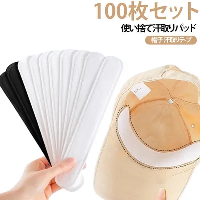汗とり パッド 汗 汗取り 汗取りパッド 100枚セット パッド パッド 汗取りシート 襟 汗取り 頭 帽子 汗取り パッド キャップ 帽子 メンズ レディース キャップライナー 汗取りテープ 使い捨て 制汗 汗ジミ 100枚セット 汗じみ パット
