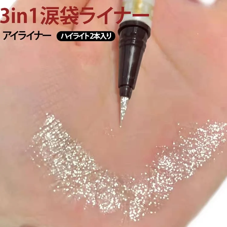 アイライナー 2本セット 描きやすい ハイライター 涙袋ライナー ウォータープルーフ 2in1アイライナー パール 立体 コスメ キラキラ 落ちない アイバッグペン 初心者 韓国 2in1アイライナー 潤み目 自然 光沢 人気