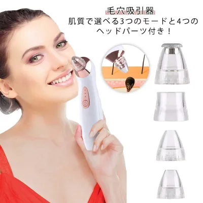 毛穴クリーナー 毛穴ケア 毛穴吸引器 吸引 美顔器 充電式 吸引レベル3段階 イチゴ鼻対策 洗顔 ニキビ吸引 フェイスケア 角質 しわ減少 油脂 汚れ除去 ヘッド4種 黒ずみ 小型軽量 毛穴吸引機