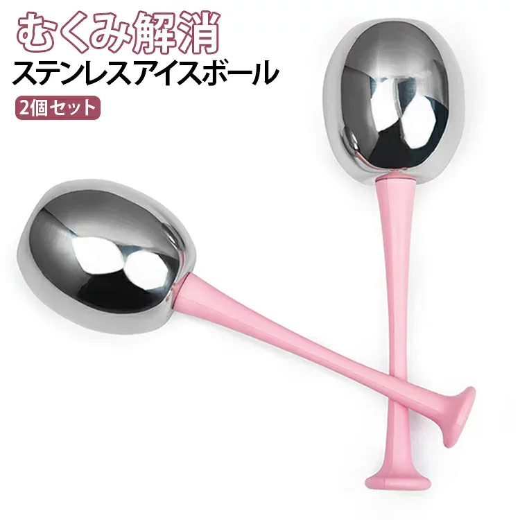 フェイスケア 目元 2個セット 小顔 アイスボール 冷感 ステンレス 冷却 スキンケア むくみ解消 マッサージ アイスボール リフトアップ 毛穴引き締め 氷 美顔器 冷え美容