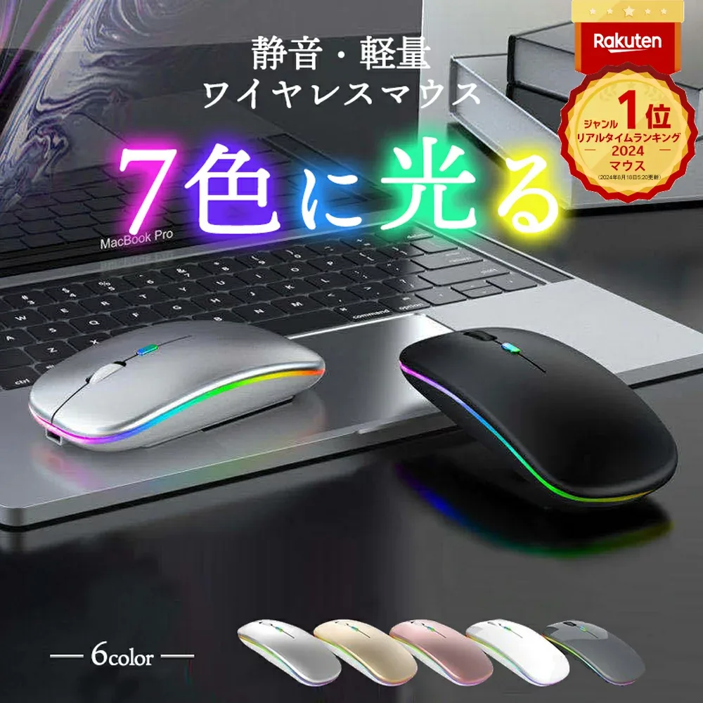 Rakuten #1 7 Colors Glowing Wireless Mouse Mouse Bluetooth Bluetooth 2.4GHz USB Rechargeable LED Mouse Wireless Quiet Stylish Thin Light Bluetooth Computer Laptop PC Easy to Use Less Fatigue For Work Office Mac Windows11 Macbook USB