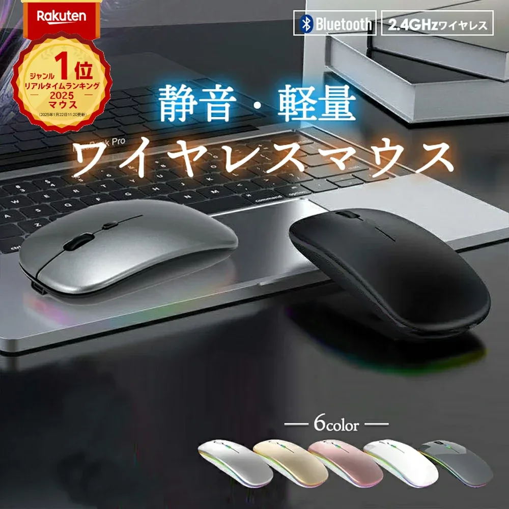 Rakuten #1 1000 Yen Quiet Light Wireless Mouse Mouse Bluetooth Bluetooth 2.4GHz Wireless Rechargeable Rainbow Non-Glow Stylish Thin Bluetooth Laptop Computer PC Easy to Use Less Fatigue Work Mouse Wireless mac Windows 11 Macbook