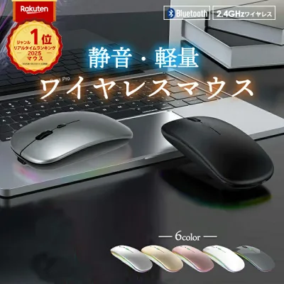 Rakuten #1 1000 Yen Quiet Light Wireless Mouse Mouse Bluetooth Bluetooth 2.4GHz Wireless Rechargeable Rainbow Non-Glow Stylish Thin Bluetooth Laptop Computer PC Easy to Use Less Fatigue Work Mouse Wireless mac Windows 11 Macbook