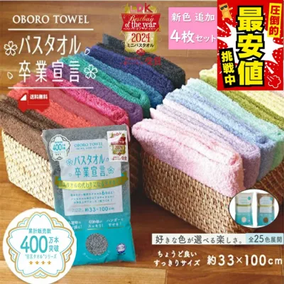 P3倍 クーポン利用で4180円 LINE友達5%OFF【 新色3色追加 4枚セット バスタオル卒業宣言 選べる 送料無料 】正規取扱店 新色 バスタオル 卒業宣言 カラータオル ホテル コンパクト インテリア フェイスタオル ギフト ミニバスタオル