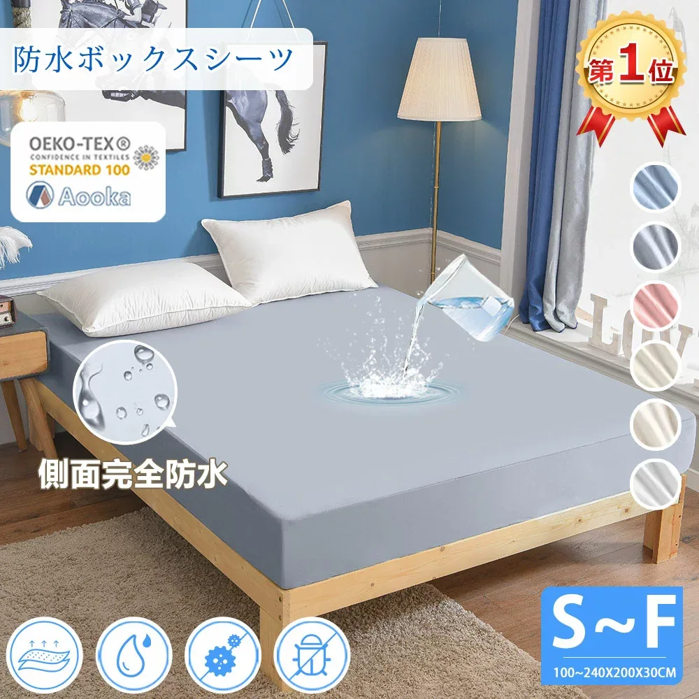 ★楽天1位★GOODAで掲載天然由来のボックスシーツ 健康 快眠 シングル 100 120 防水 防ダニ 抗菌 通気性 介護シーツ おねしょシーツ ペットシーツ マットレスカバー 防水シート 布団シーツ ベビー 子供寝汗 サラサラ 肌に優しい