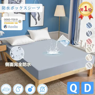 ★楽天1位★GOODAで掲載★天然由来のボックスシーツ 健康 快眠 OEKO-TEX認証 140x200 160x200 ダブル クイーン 防水 防ダニ 抗菌 通気性 介護シーツ おねしょシーツ マットレスカバー 防水シート ベビーキッズ子供寝汗 肌に優しい