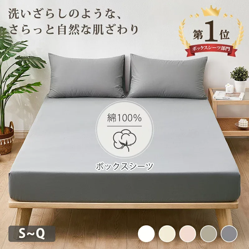 ★楽天1位★ボックスシーツ 綿100% 綿洗いざらし シングル セミダブル マットレスカバー ダブル クイーン 高級ホテル仕様 健康 安眠 サラサラ快適柔らかい 肌に優しい かわいい防縮防ダニ抗菌防臭吸汗速乾通気性