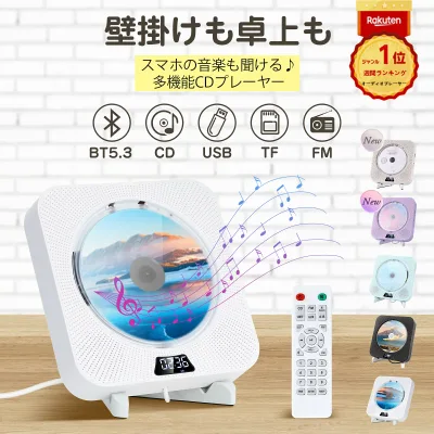 \楽天1位★日本正規品・1年保証/ CDプレーヤー 卓上 壁掛け 音楽プレーヤー Bluetooth5.3 ワイヤレスイヤホン&スマホ対応 ステレオスピーカー 小型 ポータブル CDプレイヤー Bluetooth ラジオ TFカード USB対応 リピート再生 高音質 リモコン&スタンド付き プレゼント 人気