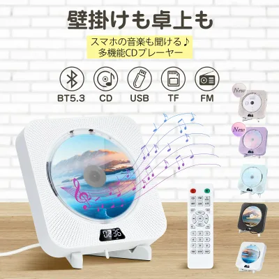 \日本企画品・1年保証有/ CDプレーヤー 卓上 壁掛け 音楽プレーヤー Bluetooth5.3 ワイヤレス ステレオスピーカー 小型 ポータブル CDプレイヤー Bluetooth ラジオ TFカード USB対応 リピート再生 高音質 コンパクト リモコン&スタンド付き おしゃれ クリスマス プレゼント