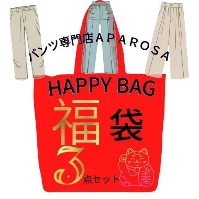 【 福袋 パンツ 3点セット 】 初売り SALE お試しプライス お試し価格 はきくらべ まとめ買い お得 お楽しみ袋 パンツ専門店のパンツ 3着 お買い得 春 夏 秋 冬 ボトム お買い得 暖パン 2026 暖かい 福袋販売中