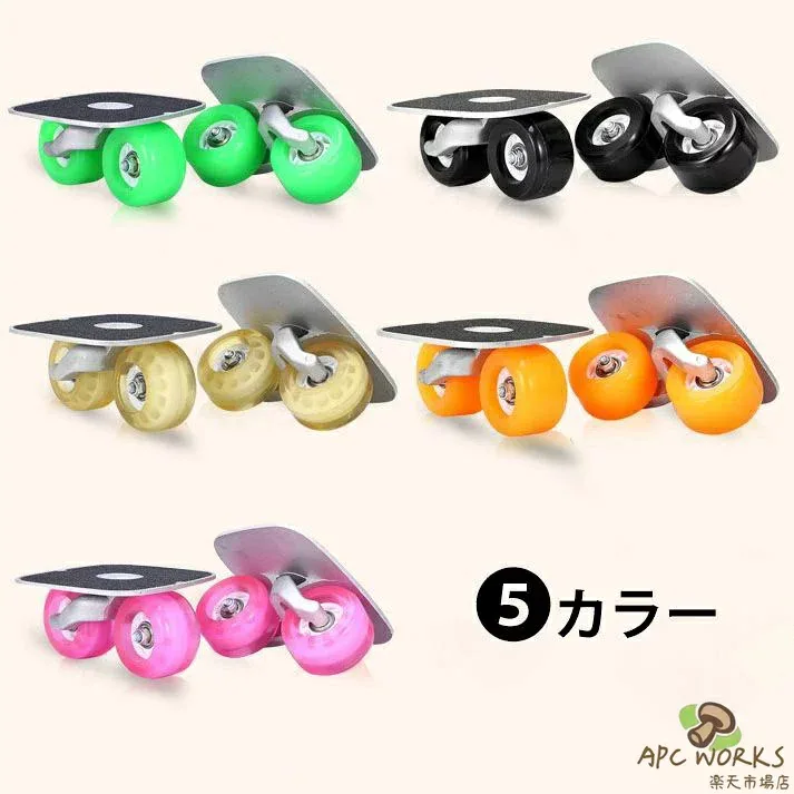 送料無料 フリーラインスケート 2点セット 全5カラー ドリフトスケート デッキテープ無し デッキテープレス フリースケート ベーシック本体 スケートボード アウトドア スケボー 子供用 キッズ用 大人用 携帯 手軽 持ち運び 初心者 ジュニア プレゼント ギフト