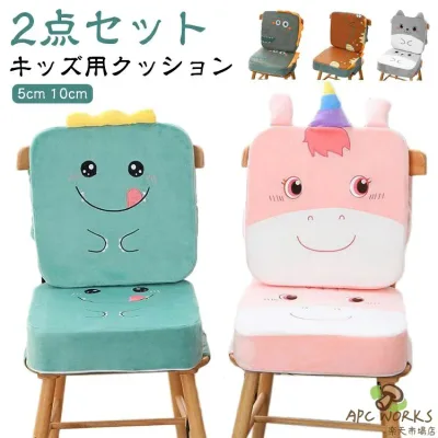 5cm 10cm 2点セット お食事クッション 子供 キッズ ベビーチェア クッション キッズチェア 座布団 フロアクッション かわいい 背当て クッション シートクッション 背もたれ クッション 腰当てクッション 学校 椅子用 クッション 学習クッション チェアクッション 送料無料