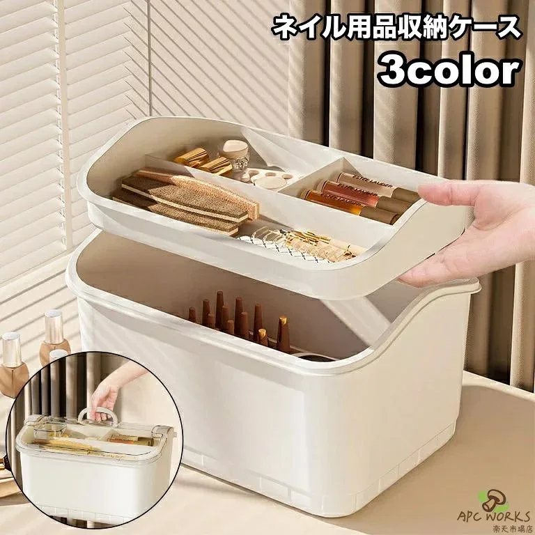 送料無料 ネイル用品収納ケース 収納ボックス ネイルボックス 2段 大容量 小物入れ 小物収納 ネイルライト ジェルネイル 整理整頓 ネイル用品