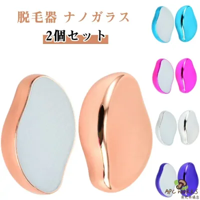 脱毛器 2個セット ナノガラス ムダ毛処理 ムダ毛ケア 家庭用脱毛器 メンズ レディース スキンケア 脚 脛 すね 腕 除毛 自宅 家庭用 携帯 持ち運び 水洗い 簡単お手入れ 脱毛 電気不要 繰り返し使える 軽量 おしゃれ かわいい ギフト プレゼント
