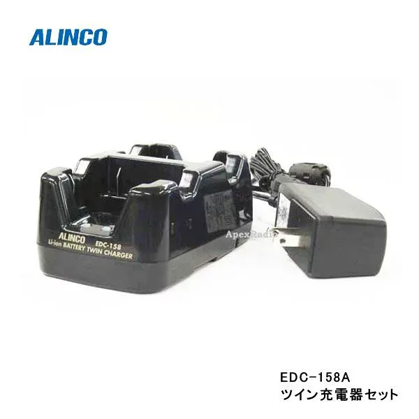 ツイン充電器セット アルインコ EDC-158A (EBP-70用) (ALINCO EDC158A)