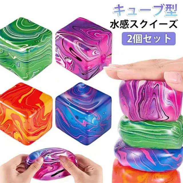 キューブスクイーズ 2個セット ぷにぷに キューブ 水感 スクイーズ プルプル 柔らか 水感スクイーズ 低反発 伸縮性 高弾力 正六面体 2個セット 子供 大人 ストレス解消 おもちゃ グッズ 可愛い ふわとろ 袋のまま カラフル