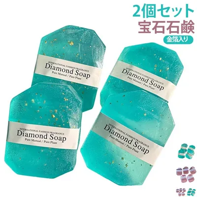 ジュエルソープ 2個セット 金箔入り 宝石石鹸 透明石鹸 宝石石けん かわいい 2個セット ボディソープ 香り付き 洗顔石鹸 インスタ映え クリアソープ ダイヤモンド型 きらきら 高級感 固形石鹸 手洗い 洗顔 全身用 プチギフト 誕生日 お礼
