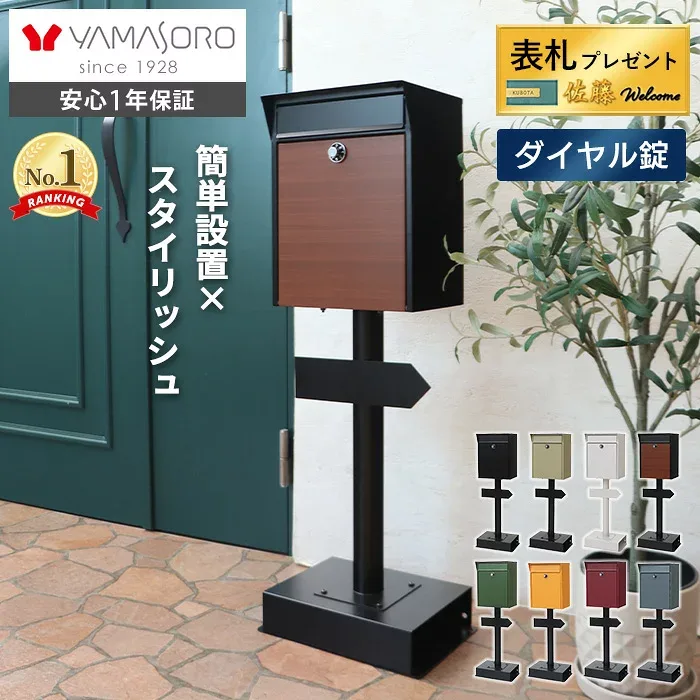 【LINE追加300円クーポン】ポスト 置き型 スタンドポスト おしゃれ 北欧 一戸建て用 アンティーク 郵便ポスト 置き型ポスト スリム 鍵付き ダイヤル錠 メールボックス 新聞受け ホワイト ブラック ロン Lon ヤマソロ