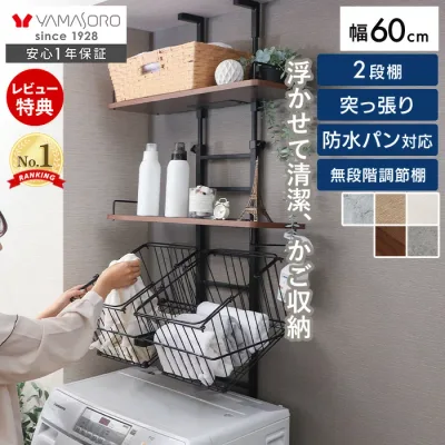 【LINE追加300円クーポン】ランドリーラック 洗濯機ラック 幅60 スリム 収納棚 突っ張り ラダー はしご 棚2段 かご 防水パン対応 バスケット付き 可動 大理石柄 ウォールラック 壁面収納 カゴ付き エコー Echo