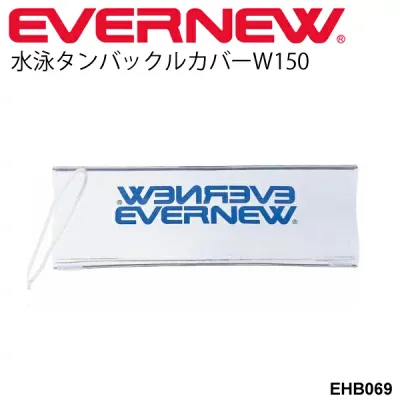 タンバックルカバーW150 エバニュー EVERNEW 水泳・競泳用品 コースロープ用備品 体育用品/EHB069【取寄】【ギフト不可】