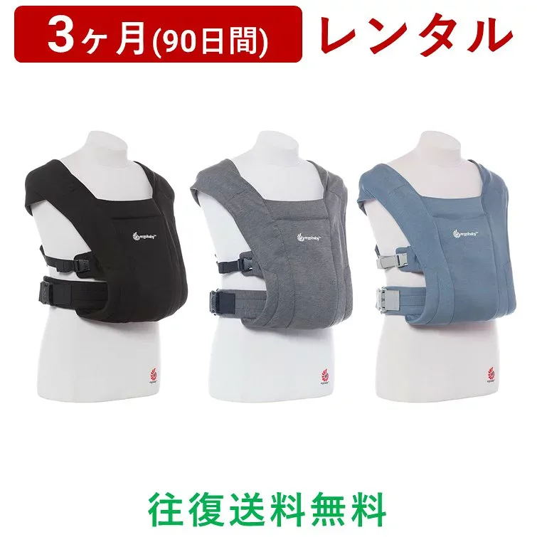 ERGOBABY(エルゴベビー) | エンブレース<3ヶ月(90日間)レンタル>【往復送料無料】抱っこ紐 だっこひも おんぶ スリング メッシュ 男女兼用/赤ちゃん 新生児 子ども ベビー用品 格安