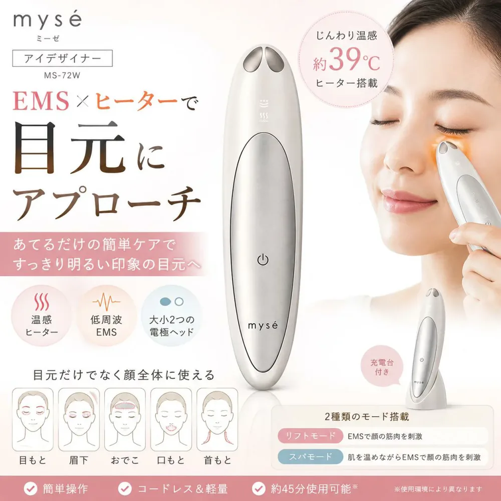 YA-MAN ヤーマン ミーゼ アイデザイナー MS-72W myse 目元美顔器 EMS 美顔器 目元ケア ヒーター 温感 フェイスケア リフトケア 美容家電 充電式 コンパクト 目元ケア 家庭用美容機器