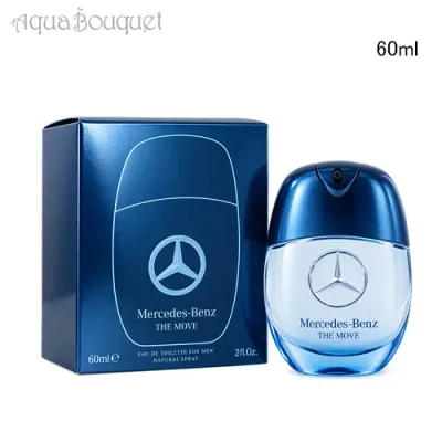 メルセデス ベンツ ザ ムーブ オードトワレ 60ml MERCEDES-BENZ THE MOVE EDT
