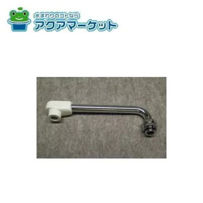 【即使えるクーポン配布中!】 KVK Z521J-19 混合栓用横形自在パイプ13(1/2)用 190mm 送料無料