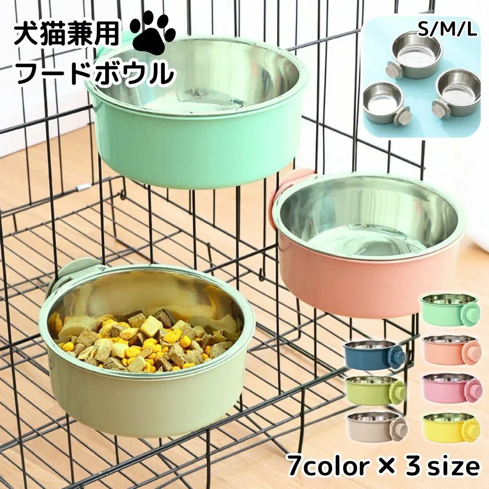 ペット用 餌入れ 犬 猫 餌皿 フードボウル 食べやすい 高さがある ケージ 食器 ステンレス ペットフード ボウル エサ入れ 水入れ 固定 給水器 ウォーターボウル 小動物 餌 ペット用 皿 くすみカラー ピンク グレージュ グリーン