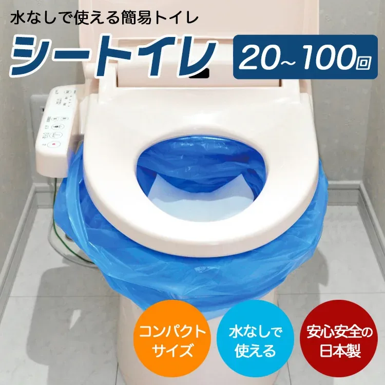 簡易トイレ シートイレ (20回分 / 50回分 / 100回分) 災害用 簡易トイレセット 凝固剤 防災トイレ 非常用 緊急用 吸水ポリマー シートタイプ 防災グッズ