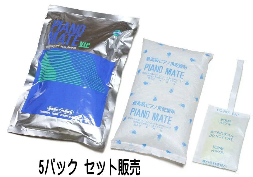 PIANO MATE VIP MS-16 5個パックセット販売! ピアノメイト ピアノ用 乾燥剤 (乾燥材) 5個 調律師も推奨! 日付けシールプレゼント!