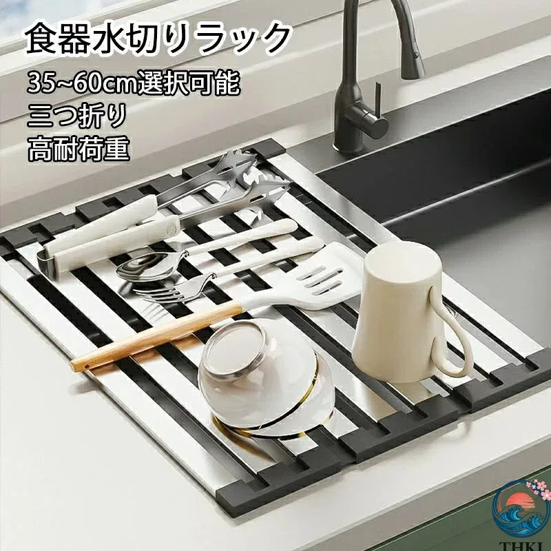 【全品5%ポイント】食器水切りラック 調理台 35~60cm選択可能 60cm キッチン 収納 台所 ステンレススチール 水切りラック シンク上 食器乾燥ラック
