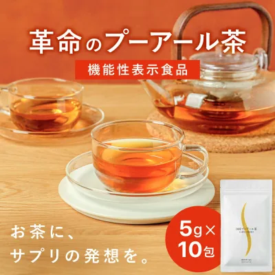 機能性表示食品 国産 ダイエットプーアール茶 5g×10ヶ 1リットル用 1袋 プーアール茶 プーアル茶 ティーバッグ ダイエット茶 ダイエットティー 荒畑園 ダイエット お茶 プアール茶 静岡茶 saryusoso ティーバック メール便 送料無料 ぽっきり