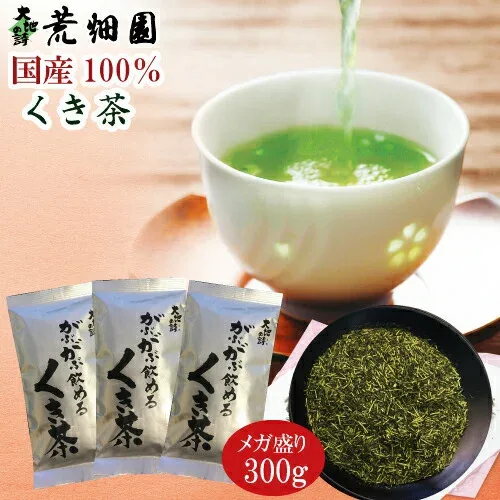 【お徳用!メガ盛り!大容量!300g】お茶 緑茶 日本茶 静岡深むし茶 がぶ飲みくき茶(100g入り×3袋) 【メール便:送料無料】 煎茶 ギフト 深蒸し茶 健康茶 茶葉 高級 静岡茶 荒畑園|お茶葉 茎茶 牧之原 静岡 お土産 静岡土産 お茶セット ポッキリぽっきり