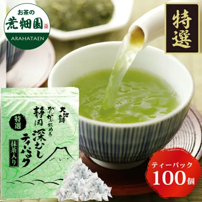 お茶 ティーパック 緑茶 深蒸し茶 抹茶入り 静岡茶 日本茶 静岡深むし ティーバッグ 特選 がぶ飲み深むしティーパック100個入 がぶがぶ飲める メール便配送 送料無料 大容量 業務用 お徳用 お得用 まかない 茶葉 お茶葉 国産