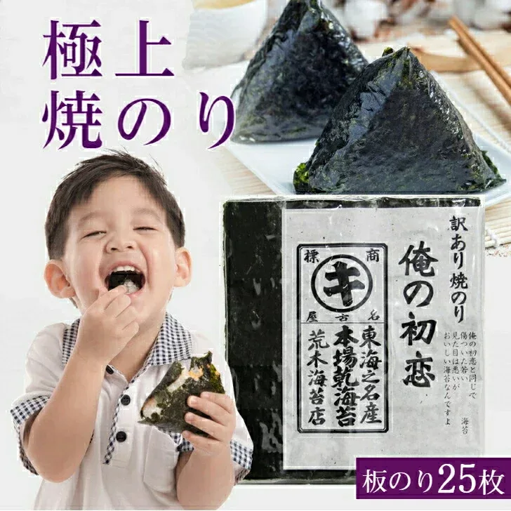 【最大10%OFFクーポン】 海苔 焼き海苔 送料無料 訳あり 有明産 俺の初恋 リピート率の高い海苔 高級 焼きのり 25枚入り キズ海苔 すしはね 焼のり プレミアム 焼海苔 ポイント消化 送料無料 非常食 保存食 無添加 ギフト 手土産 敬老の日 秋ギフト 防災