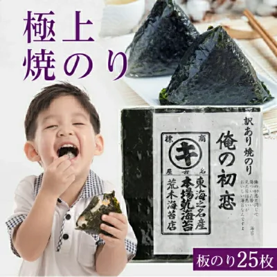 【最大10%OFFクーポン】 海苔 焼き海苔 送料無料 訳あり 有明産 俺の初恋 リピート率の高い海苔 高級 焼きのり 25枚入り キズ海苔 すしはね 焼のり プレミアム 焼海苔 ポイント消化 送料無料 非常食 保存食 無添加 ギフト 手土産 敬老の日 秋ギフト 防災