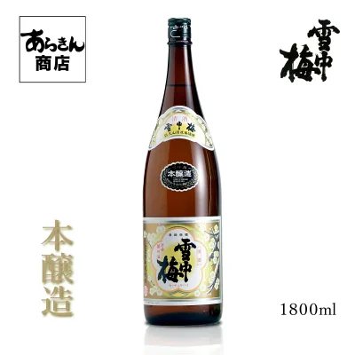 雪中梅 せっちゅうばい ( 本醸造 1800ml ) 地酒 新潟県 日本酒 新潟 美味しい日本酒 希少 甘口 甘め 日本の酒 新潟土産 のし対応 酒 旨味 一升瓶 レア うまみ 丸山酒造場 1.8L 1.8リットル お歳暮 プレゼント ギフト 贈答用 贈り物 お酒 甘口日本酒 あらきん商店