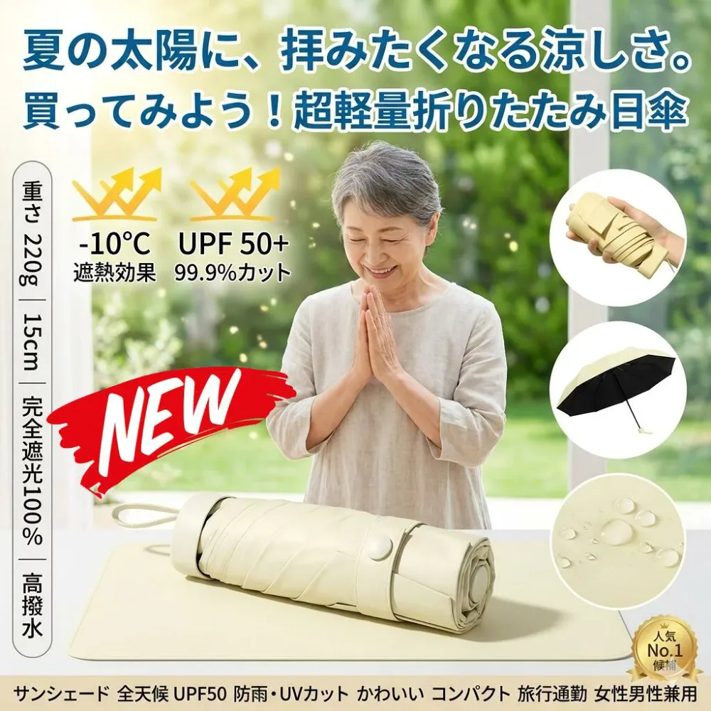 最短翌日 "30日返品保証" "送料無料" 日傘 折りたたみ日傘 折りたたみ傘 完全遮光 晴雨兼用 軽量 コンパクト 自動開閉 ワンタッチ UVカット 紫外線対策 日焼け対策 遮光 遮熱 撥水 耐風 超軽量 形状記憶 6本骨 8本骨 レディース メンズ 男女兼用 無地 おしゃれ かわいい