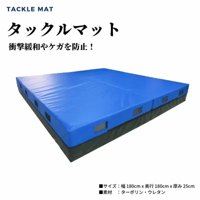 タックルマット RUM ラグビー【直送品-送料別途】 マーシャルワールド MARTIAL WORLD