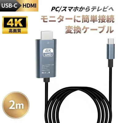 USB Type-C HDMI 変換ケーブル ミラーリング 2m 4K DP Alt対応 USB-C to HDMI 変換アダプター スマホ iPad iPhone MacBook Galaxy Samsung DeX テレビ接続