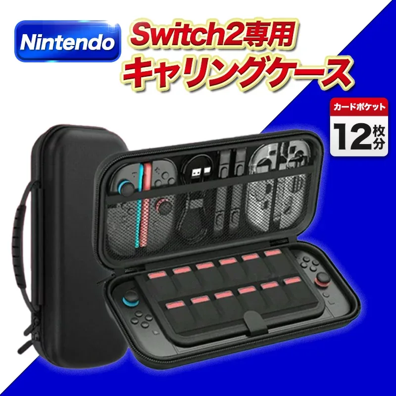 Nintendo Switch2 ケース EVA キャリングケース 耐衝撃 大容量収納 Switch 保護ケース 収納バッグ ニンテンドー スイッチ2 収納バッグ キャリーケース 保護 ゲームカード