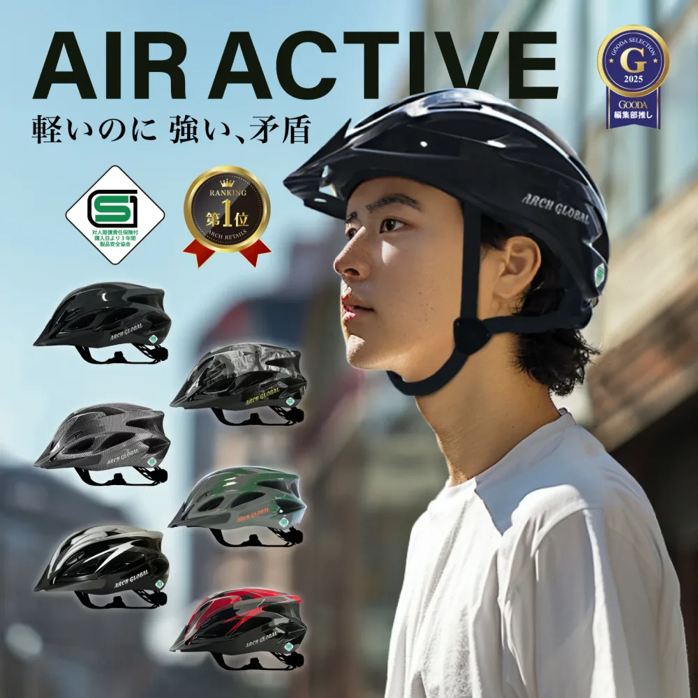自転車 ヘルメット \ランキング1位受賞3冠/ 公的機関採用品 【 SG ・ CEマーク認証 】 大人 子供 男女兼用 自転車ヘルメット sgマーク 【ポリカーボネートシェル採用】 サイクリングヘルメット ロードバイク アーチグローバル おしゃれ 頭囲実測58~64cm 父の日